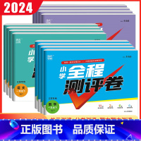 [江苏专用]语文+数学+英语 三年级上 [正版]江苏2024版通城学典小学全程测评卷一二三四五六年级上下册语文数学英语人