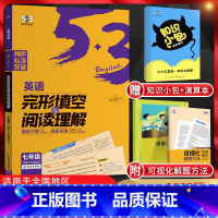 2025版 七年级阅读理解与完形填空 初中通用 [正版]2025版53英语七年级八年级九年级完形填空与阅读理解2合1组合