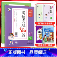 [二本套装]阅读+积累一年级下 小学通用 [正版]2024版53小学基础练语文阅读真题精选60篇上册下册一年级二年级三年