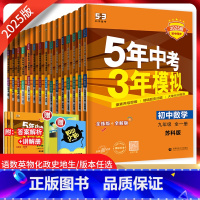 [五本套装]九下 语数英物化[人教版] 九年级/初中三年级 [正版]2025版五年中考三年模拟九年级数学上下全一册语文英