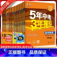 [五本套装]九下 语数英物化[人教版] 九年级/初中三年级 [正版]2025版五年中考三年模拟九年级数学上下全一册语文英