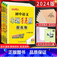 [提优版]八上语数英物四本套装江苏版 八年级/初中二年级 [正版]江苏版2024版初中提优版巅峰版八年级上册下册语文数学