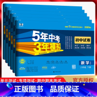 [8本套装]语数英物政历地生[人教版] 八年级下 [正版]2025版五年中考三年模拟试卷八年级上下册数学语文英语物理政治