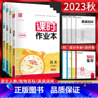[四本套装]八上语数英物江苏专用 八年级/初中二年级 [正版]江苏版2025版课时作业本八年级上册下册语文数学英语物理人