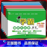 [套装]语文人教+数学苏教+英语译林 三年级上 [正版]2024新版 经纶学霸提优大试卷一二三四五六年级上下册语文数学英