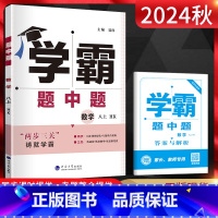 数学 八年级上 [正版]2024秋 学霸题中题八年级上册数学沪科版 初二数学练习册学霸八年级上册数学同步课时提优训练尖子