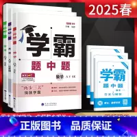 学霸题中题八下数英物三本套装江苏版 八年级/初中二年级 [正版]江苏版2025版5星7星学霸八年级上下册数学英语物理苏科