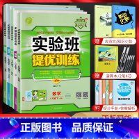 [四本套装]语数英物江苏版 八年级上 [正版]2025版实验班提优训练七年级八年级九年级上下册语文数学英语物理化学道德与