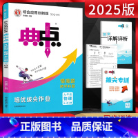 物理 全一册[沪粤版] 九年级/初中三年级 [正版]2024秋典中点九年级物理全一册沪粤版HY 初三9年级上册下册典中点