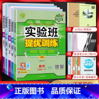 语文-人教版 江苏专用 七年级上 [正版]江苏版2023秋实验班提优训练七年级上册下册语文数学英语政治历史人教版苏科版译