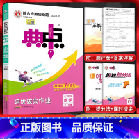 数学 七年级/初中一年级 [正版]2024秋 典中点七年级数学上册沪科版HK 荣德基点中典初一7年级数学上同步辅导资料练