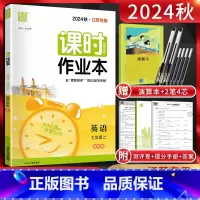 英语 七年级/初中一年级 [正版]2024秋通城学典课时作业本七年级英语上册译林版YL 江苏 初一7年级英语上同步练习册
