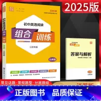英语 九年级/初中三年级 [正版]江苏2025版初中英语阅读组合训练九年级上下册译林版 初三9年级全一册同步阅读专项训练