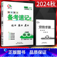 历史 八年级上 [正版]2024秋期中期末备考速记手册八年级历史上册人教版基础知识手册闭卷好记复习资料 中学教辅初二8年