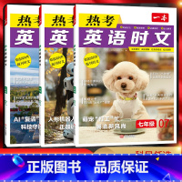 热考英语时文 07下辑 七年级 [正版]2025版 热考英语时文七八九年级中考第5下辑 英语时文阅读训练初中英语阅读理解