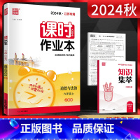 道德与法治 九年级上 [正版]2024秋 通城学典课时作业本九年级上册 道德与法治人教版RJ江苏 初三9年级政治上学期同