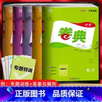 语文+数学+英语+物理+化学+政治+历史 江苏专用[7本套装] 九年级/初中三年级 [正版]备考2024江苏卷典中考语文