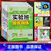 [四本套装]语数英物江苏版 八年级上 [正版]江苏版205版实验班提优训练八年级上册下册语文数学英语物理政治历史人教苏科