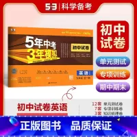 英语全一册[牛津版] 九年级/初中三年级 [正版]2025版 5年中考3年模拟初中试卷九年级英语全一册牛津版译林版五年中