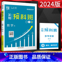 七升八数学[人教版] 初中通用 [正版]2024版经纶学典暑期预科班7升8升9年级数学英语物理化学人教江苏版北师版 新课