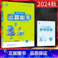 数学 八年级上 [正版]江苏版 2024秋通城学典运算能手初中数学八年级上册苏科版SK 初二8年级上苏教版同步课时练习册