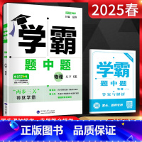 物理 八年级下 [正版]2025春 学霸题中题八年级下册物理苏科版 初二下册物理练习册 学霸八下物理提优课时训练册 初中