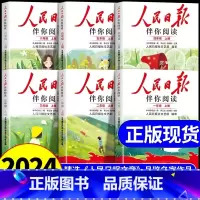 人民日报伴你阅读 一年级上 [正版]2024版 人民日报伴你阅读语文一二三年级四五年级六年级上下册通用 小学写好文章素材
