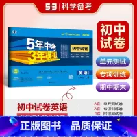 英语 八年级上 [正版]2025版 五年中考三年模拟初中试卷八年级英语上册译林版YL 初二8年级英语试卷牛津版5年中考三