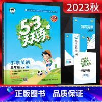 英语 三年级上 [正版]2023秋53天天练小学英语三年级上册 人教版RP 5.3五三天天练小学3年级英语上同步课时作业