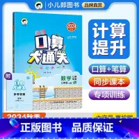 数学 三年级上 [正版]2024秋 小学口算大通关数学三年级上册人教版RJ口算笔算速算心算小儿郎53天天练小学数学3年级