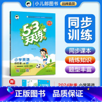 英语 四年级上 [正版]2024秋53天天练小学英语四年级上册 人教版RP 5.3五三天天练小学4年级英语上学期同步辅导