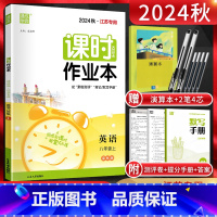 英语 八年级上 [正版]江苏版通城学典2024秋课时作业本八年级上册英语译林版YL 江苏初二8年级上学期同步辅导资料练习