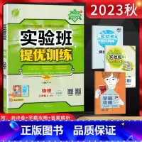 物理 九年级上 [正版]江苏版2023秋实验班提优训练九年级物理上册苏科版SK初三9年级上苏教版同步课时训练尖子生作业提