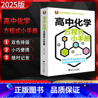 化学 高中通用 [正版]浙大优学 高中化学方程式小手册 高中生化学重难点复习资料大全练习 高一高二高三辅导资料大全 高