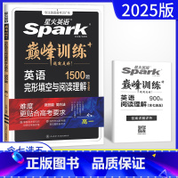 英语 高中一年级 [正版]2025新版 英语spark巅峰训练高一阅读理解含七选五900题 高中英语阅读理解专项专题突破