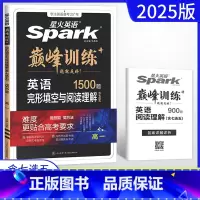 英语 高中一年级 [正版]2025新版 英语spark巅峰训练高一阅读理解含七选五900题 高中英语阅读理解专项专题突破
