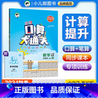 数学 五年级上 [正版]2024秋小学口算大通关五年级数学上册苏教版SJ 口算笔算速算心算小儿郎53天天练小学数学5年级