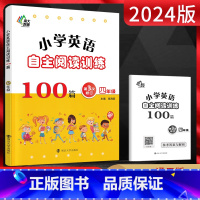 英语 小学四年级 [正版]南大教辅 英语自主阅读提高训练100篇 四年级 第3版 自主阅读 小学4年级英语上下册阅读训练