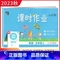 英语 五年级上 [正版]江苏版2023秋经纶学典 课时作业五年级英语上册江苏国标JS 小学5年级英语上译林版YL同步课时