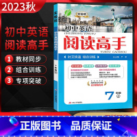 英语 七年级/初中一年级 [正版]2023秋春雨教育 实验班阅读高手七年级英语上册 全国通用版 初一7年级英语上同步练习