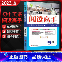 英语 九年级/初中三年级 [正版]2023版春雨教育实验班阅读高手九年级英语全一册 通用版初三9年级英语上下册同步阅读完