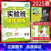 物理 八年级下 [正版]江苏版2025春实验班提优训练八年级下册物理苏科版JSKJ 初二8年级下学期苏教版同步课时训练尖