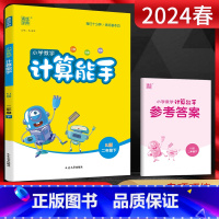 数学 二年级下 [正版]2024春 通城学典小学数学计算能手二年级数学下册人教版RJ 小学计算能手2年级下人教版 小学计