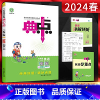 英语 六年级下 [正版]2024春荣德基典中点六年级英语下册PEP人教版RJ典点小学6年级下英语同步辅导资料练习册课时作