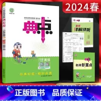 英语 六年级下 [正版]2024春荣德基典中点六年级英语下册PEP人教版RJ典点小学6年级下英语同步辅导资料练习册课时作