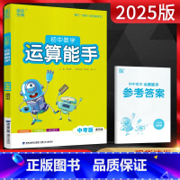 数学 全国通用 [正版]2025版 通城学典运算能手初中数学中考版通用版 初三9九年级数学人教苏教通用版中学教辅同步辅导