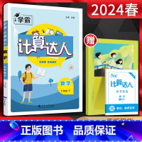 数学 七年级下 [正版]2024春学霸计算达人七年级数学下册江苏版JS 初一7年级数学下学期苏科版同步练习题混合计算专项