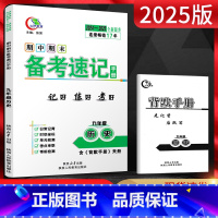 历史 九年级/初中三年级 [正版]2025版期中期末备考速记手册九年级历史全一册 中学教辅初三9年级历史上下册同步备考复