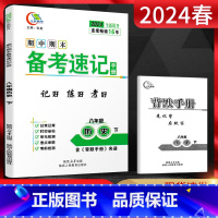 历史 八年级下 [正版]2024春期中期末备考速记手册八年级历史下册人教版基础知识手册闭卷好记复习资料 中学教辅初二8年