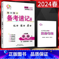 生物 七年级下 [正版]2024春期中期末备考速记手册七年级生物下册人教版RJ 基础知识手册闭卷好记备考复习资料 初一7